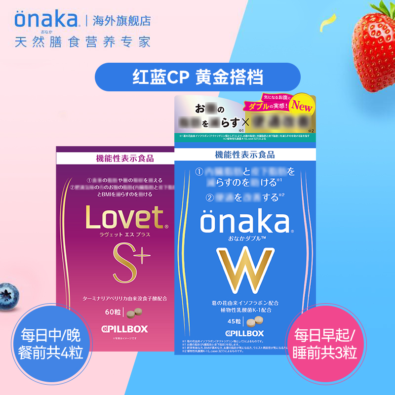 日本pillbox onakaW+lovetS金装加强葛花植物精华酵素阻糖美肌 - 图0