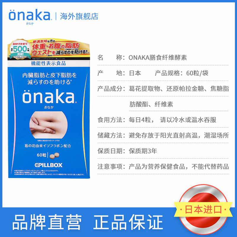 日本pillbox ONAKA植物酵素葛花精华营养素 腹部通畅享女神态