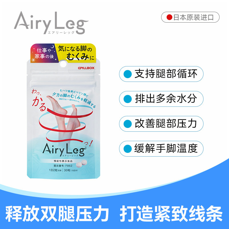 日本pillbox airyleg纤腿丸4荜拔 Onaka海外酵素