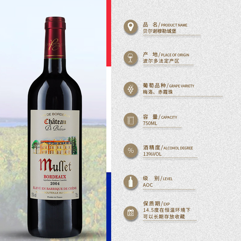 【2004年份波尔多】贝尔谢穆勒城堡葡萄酒梅洛赤霞珠混酿红酒,淘宝优惠券,粉丝福利购,淘宝优惠卷