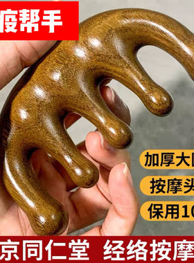 按摩梳子头部头皮经络梳檀木梳子眼部肩颈养生刮痧淋巴结疏通神器