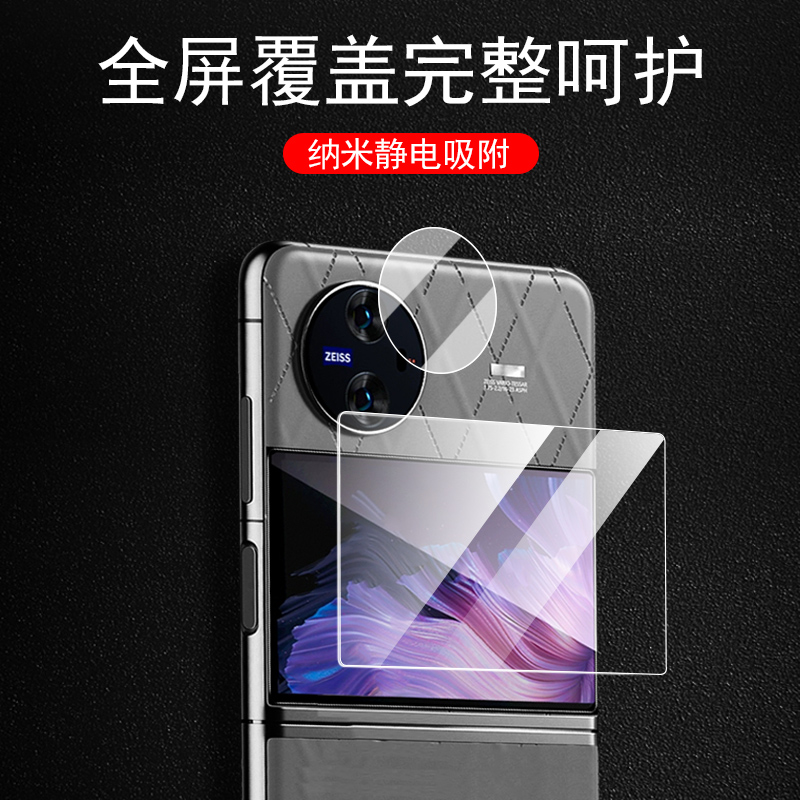 vivo x flip外屏膜vivox镜头膜vivoxflip折叠屏ⅹflip手机vivoxfilp摄像头壳款xflip保护屏幕xfilp钢化小屏式-图2