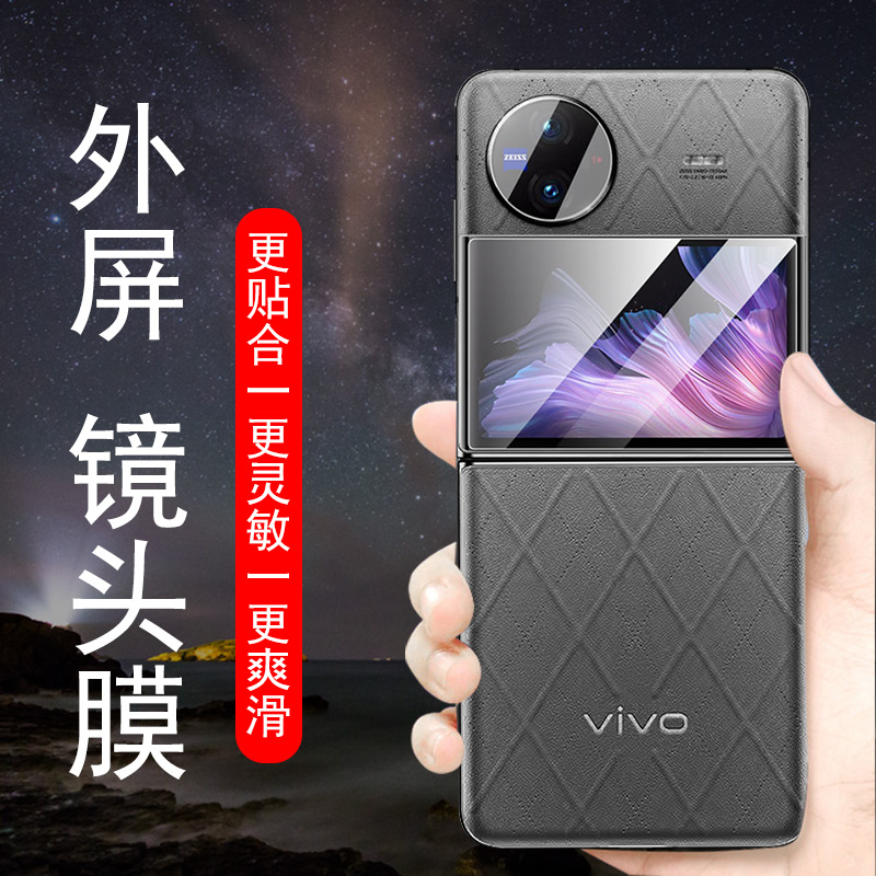 vivo x flip外屏膜vivox镜头膜vivoxflip折叠屏ⅹflip手机vivoxfilp摄像头壳款xflip保护屏幕xfilp钢化小屏式-图0