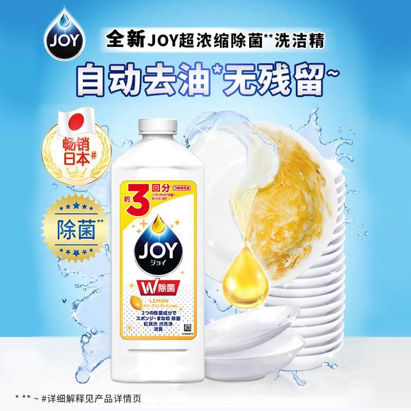日本进口JOY餐具超浓缩洗洁精餐手灶台油除菌清新柠檬洗碗不伤手 - 图2