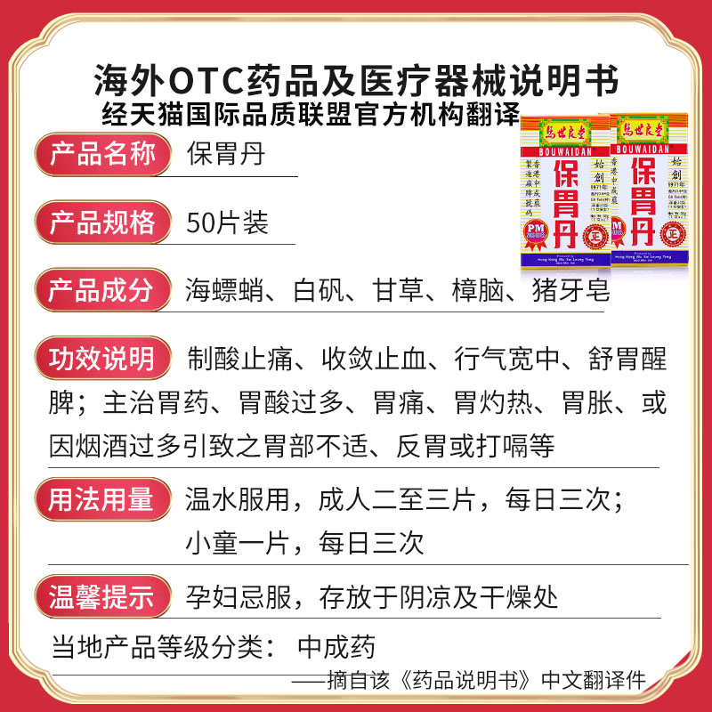 马世良堂保胃丹6瓶装 养护肠胃 胃酸过多 胃胀胃痛打嗝胃炎胃弱 - 图3