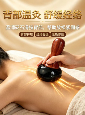 砭石温灸仪恒温热敷肩颈腰背