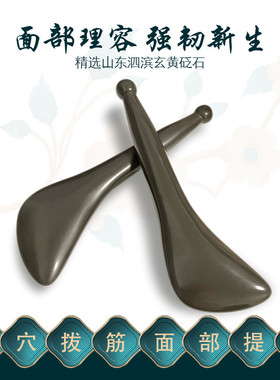 刮痧板疏通按摩仪点穴棒天然砭石