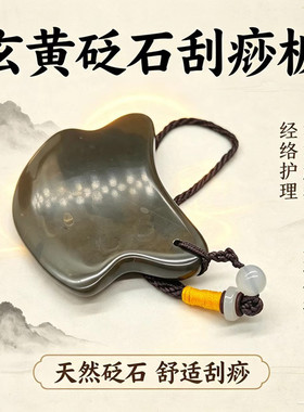 刮痧面部脸部背部全身砭石刮痧板按摩板全身护理刮痧棒眼部美容