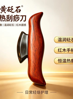 玄黄砭石电热刮痧刀恒温热敷背部医院全身按摩穴位棒轻松刮痧新品