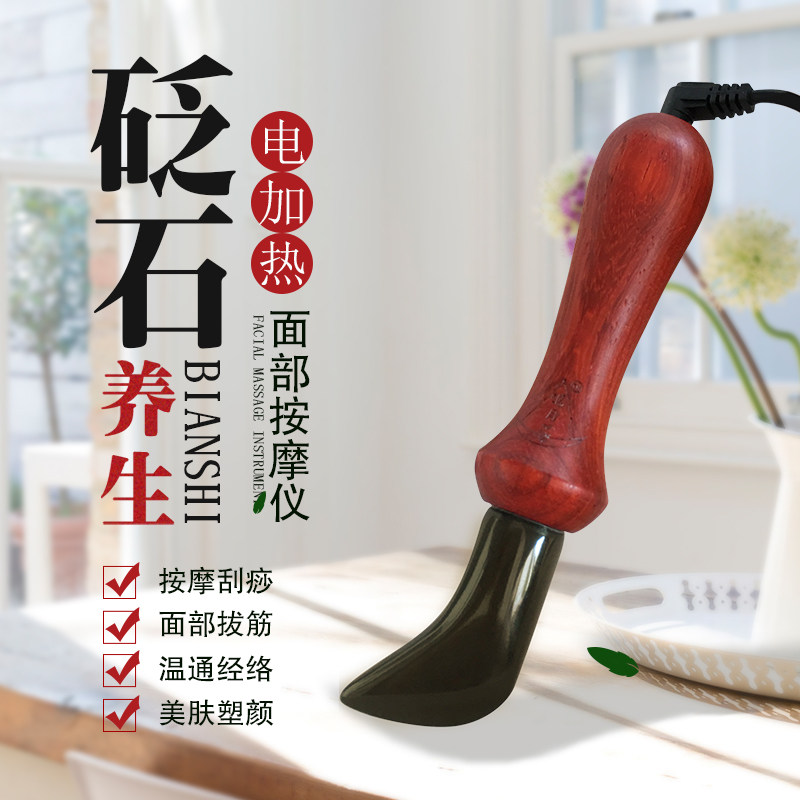 鸣月石砭石温灸仪面部眼部灸美容脸部养生仪家用艾灸按摩器刮痧刀