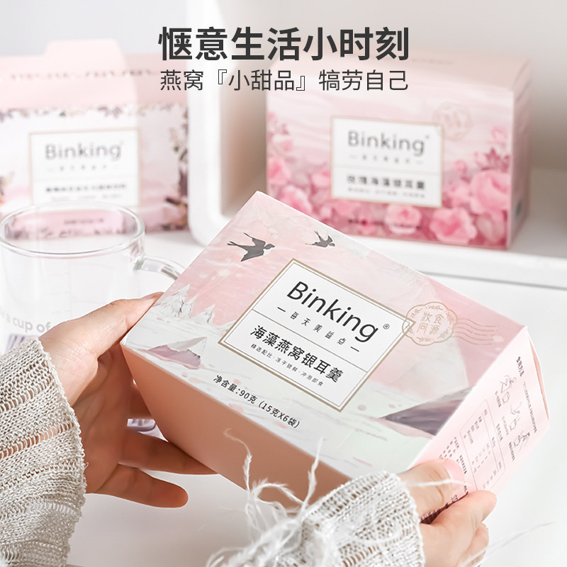 binking海藻燕窝饮冻干银耳羹冲泡 binking即食燕窝