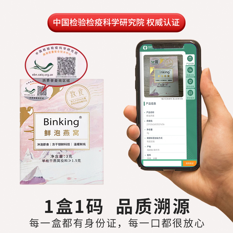 binking冻干即食孕妇女人滋补燕窝 binking即食燕窝