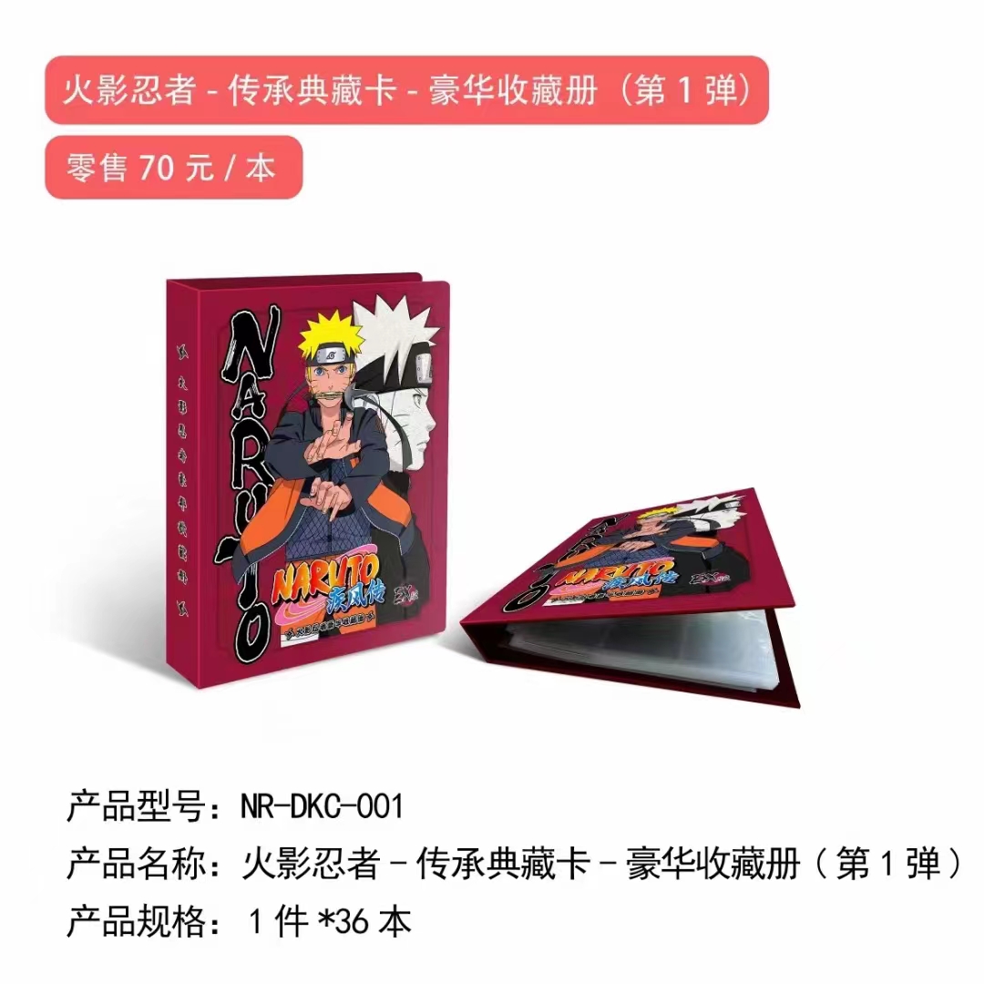 卡游火影忍者豪华卡册大收藏册PR卡包火影忍者卡片正版卡牌收集册 - 图0