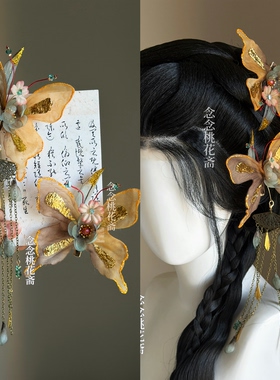 新中式秋日枯叶蝶烫花汉服发夹