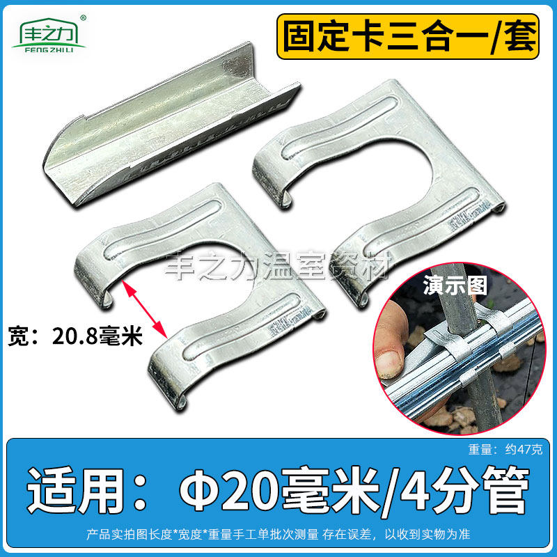 温室大棚配件卡槽固膜槽固定卡固定器三合一三件套热镀锌骨架卡,淘宝优惠券,粉丝福利购,淘宝优惠卷
