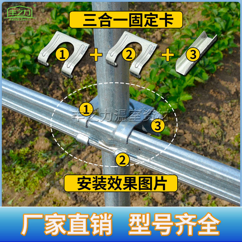 温室大棚配件卡槽固膜槽固定卡固定器三合一三件套热镀锌骨架卡,淘宝优惠券,粉丝福利购,淘宝优惠卷
