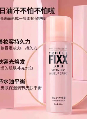 韩国FIXX维C定妆喷雾水光控油快速成膜防水防汗控油学生平价正品