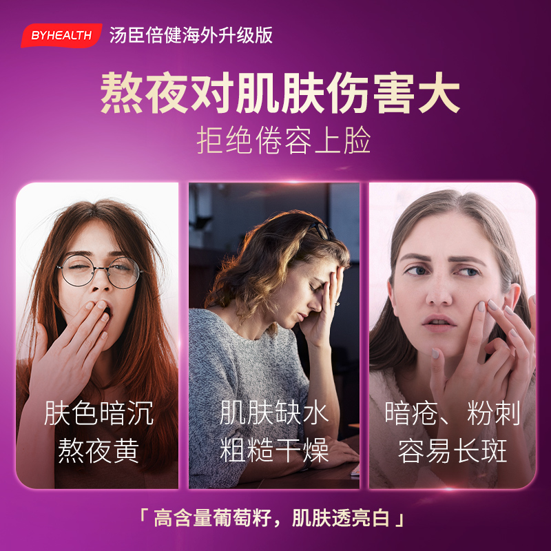 BYHEALTH汤臣倍健海外旗舰店BYHEALTH澳洲汤臣倍健葡萄籽粉胶囊含vc原花青素美白淡斑300粒1