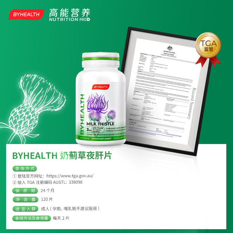 byhealth护肝片汤臣倍健熬夜水飞蓟 BYHEALTH海外蓟类
