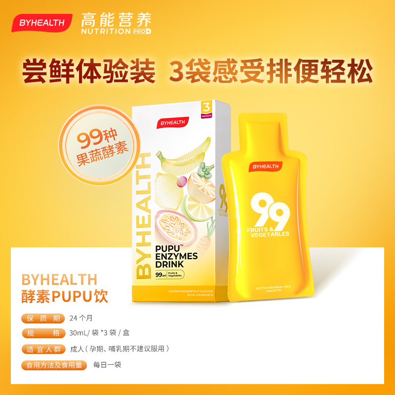 【顺手买一件】BYHEALTH酵素PUPU饮3袋装酵素果蔬夜间酵素海外 - 图2