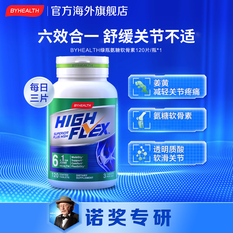 highflex汤臣倍健海外版绿葡萄糖 BYHEALTH海外氨基葡萄糖