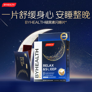 BYHEALTH汤臣倍健gaba褪黑素氨基丁酸闪睡片助眠睡眠晚安片闪释片