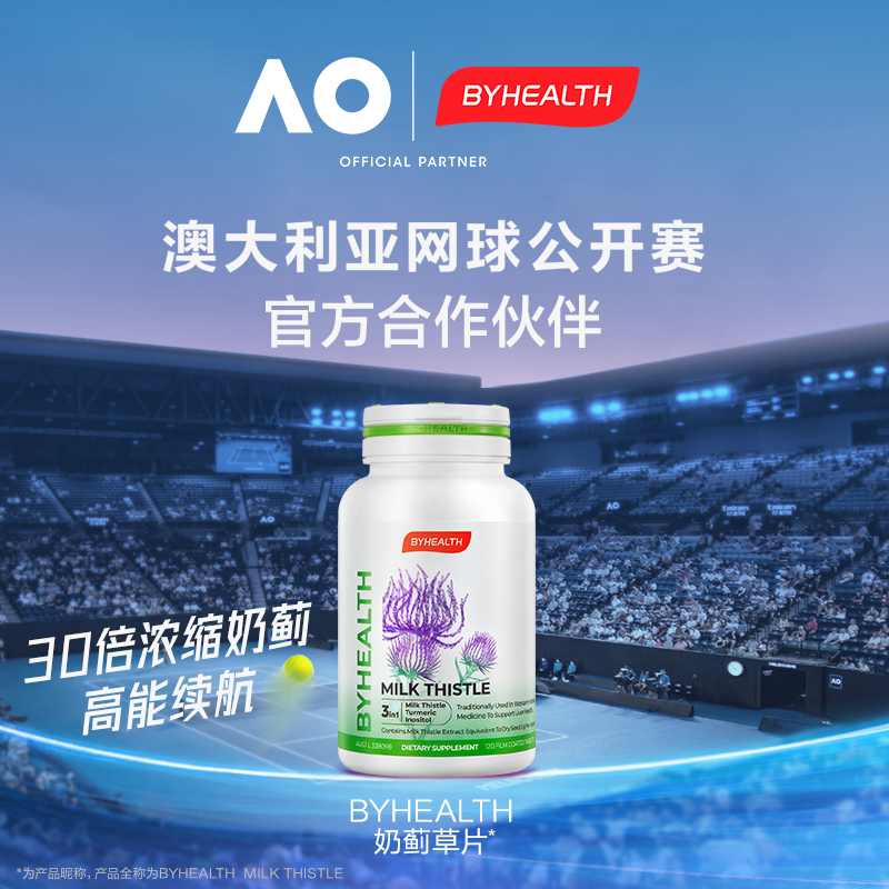 byhealth夜肝片汤臣倍健熬夜水飞蓟 BYHEALTH海外蓟类