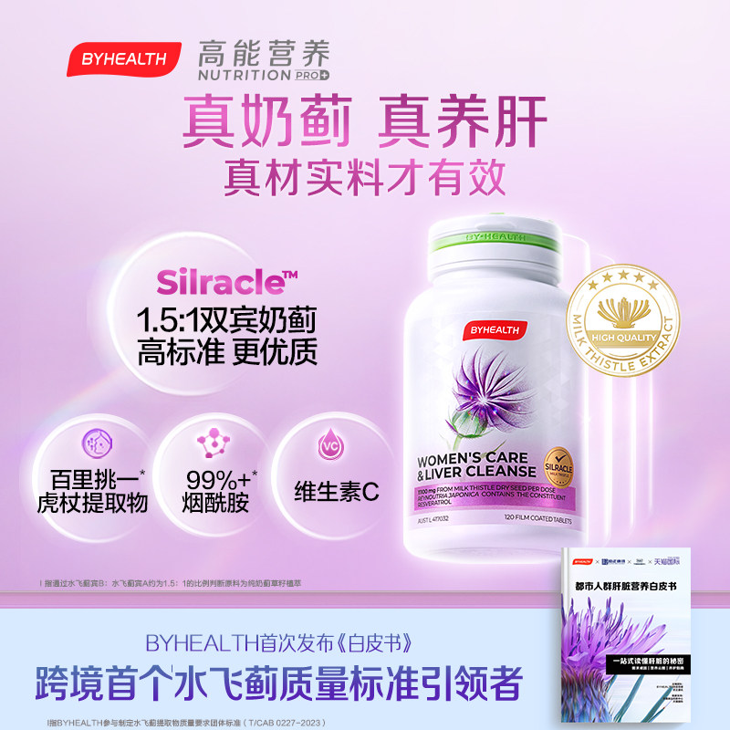 2瓶送云朵包】汤臣倍健澳洲白月光奶蓟草女士熬夜护养肝片水飞蓟