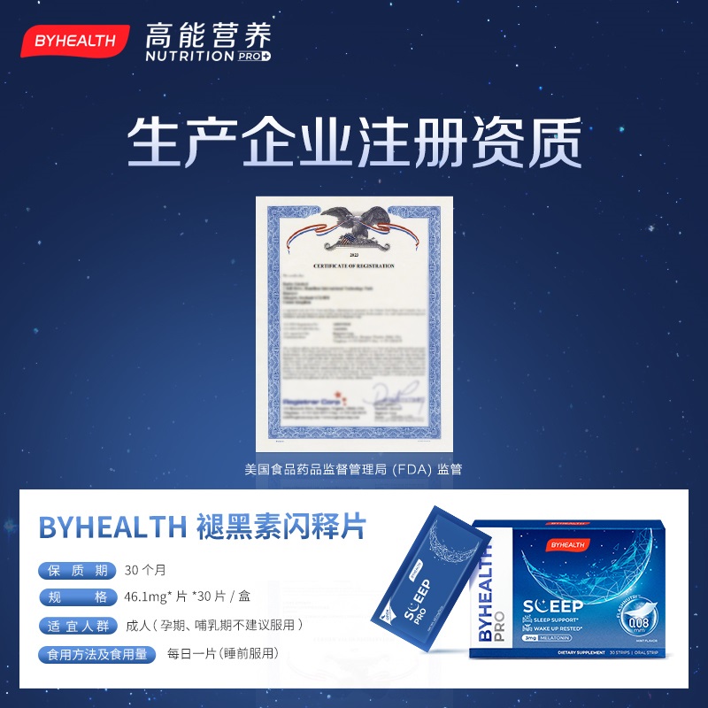 BYHEALTH睡眠汤臣倍健海外版褪黑素非软糖晚安闪释片0蔗糖0卡30片 - 图3