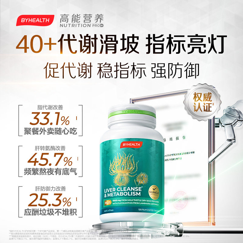 2瓶送猫卡】汤臣倍健护肝片专利奶蓟草水飞蓟宾熬夜应酬男女养肝