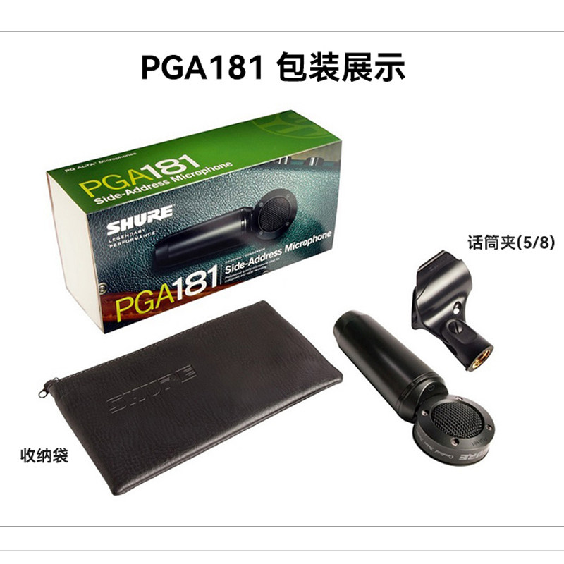 Shure/舒尔 PGA181电容麦克风人声乐器直播录音K歌舞台演出话筒