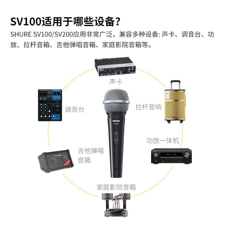 Shure/舒尔 SV100 SV200动圈有线话筒 舞台演出会议主持家用KTV吉他弹唱户外街演教育培训学习人声录音麦克风 - 图3