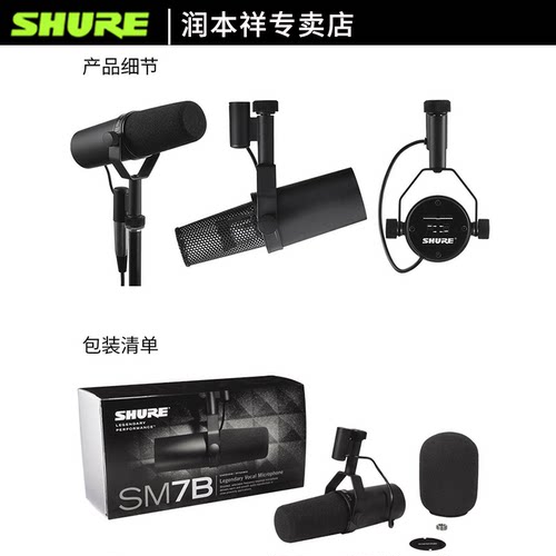 Shure/舒尔 SM7B直播电台配音动圈话筒专业录音室棚广主播麦克风 - 图3
