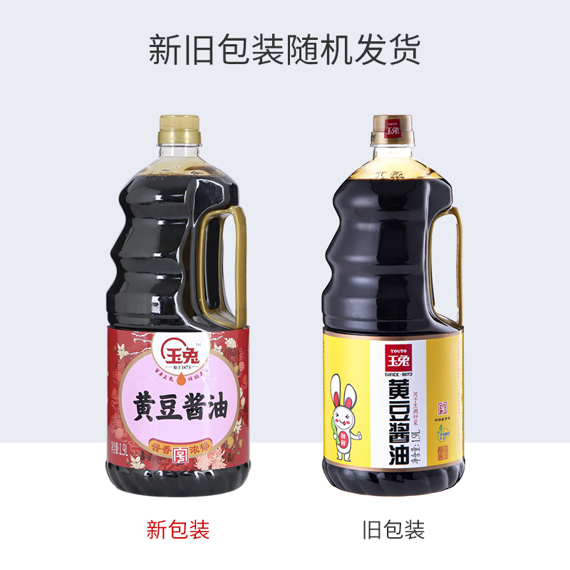 玉兔黄豆酱油1.9L酿造调味品汁调料中华老字号生抽调味料酱油-图0