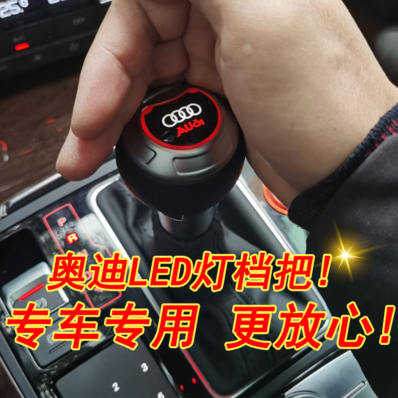 适配奥迪q3档把改装a6la4la7自动挡排挡杆rsa3q2lTT发光手球档杆_虎窝淘