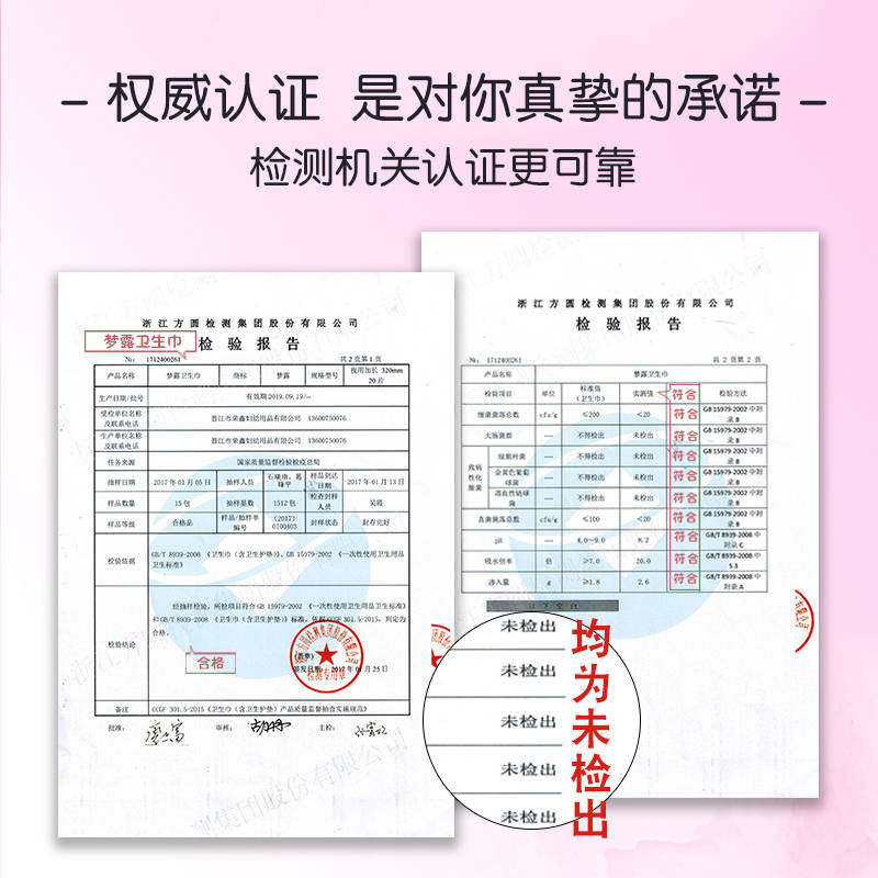 梦露410护垫负离子姨妈巾 梦露洗护卫生巾