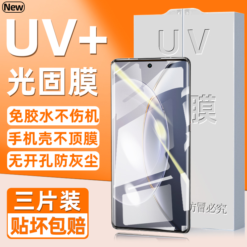 vivox90手机膜100iqoo11钢化膜70vivox60x80vivo80x100新款11uv9光固膜10防窥膜x90手机18vivos16s17iqooneo8-图2