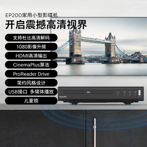 飞利浦EP200便携dvd播放机高清4k家用小型一体cd光盘vcd影碟机