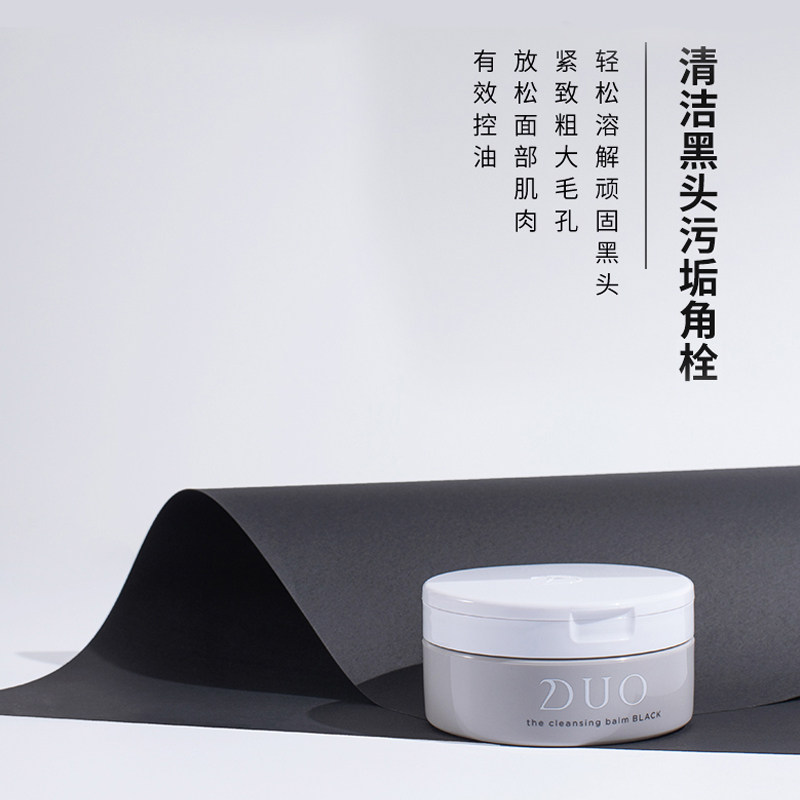 日本进口duo去黑头角质栓卸妆膏 DUO海外卸妆