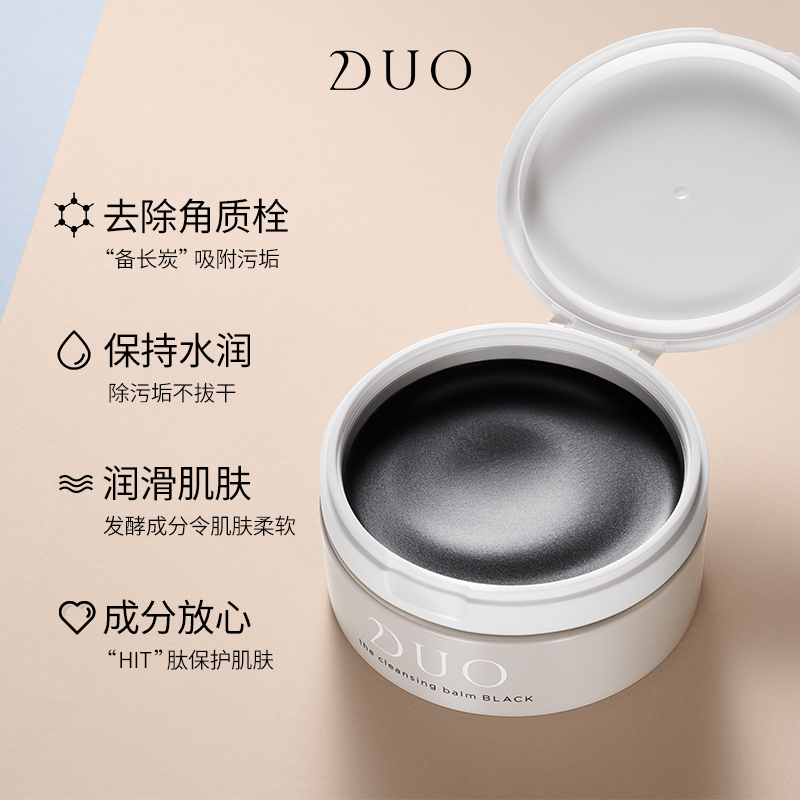 卸妆洁面膏黑炭款备长炭毛孔净化去黑头限定款卸妆膏 DUO 卸妆洁面膏黑炭款备长炭毛孔净化去黑头限定款卸妆膏 DUO