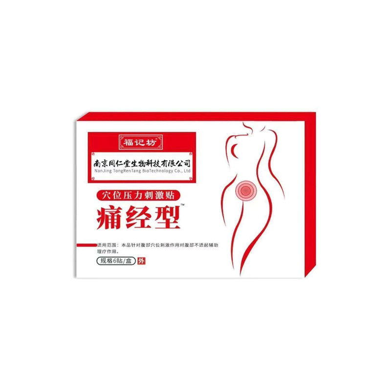 南京同仁堂穴位压力刺激贴痛经贴膏 冷月医疗器械膏药贴（器械）