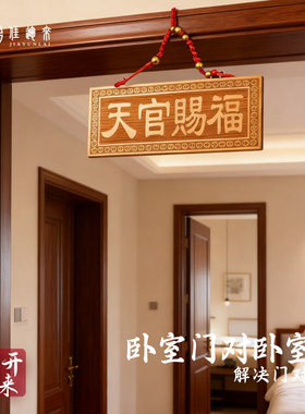 佳运来定制款老桃木手工雕刻天官赐福小牌匾挂件门贴门风水摆件