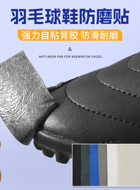 羽毛球鞋防磨贴耐磨防滑