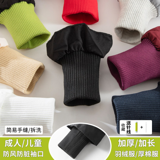 羽绒服袖口加长辅料加厚儿童棉服外套防风防脏袖子松紧接边螺纹口