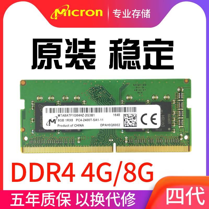 镁光DDR4 4G 8G 2400 2666MHZ四代笔记本电脑内存条1.2V 16G 2133 - 图0