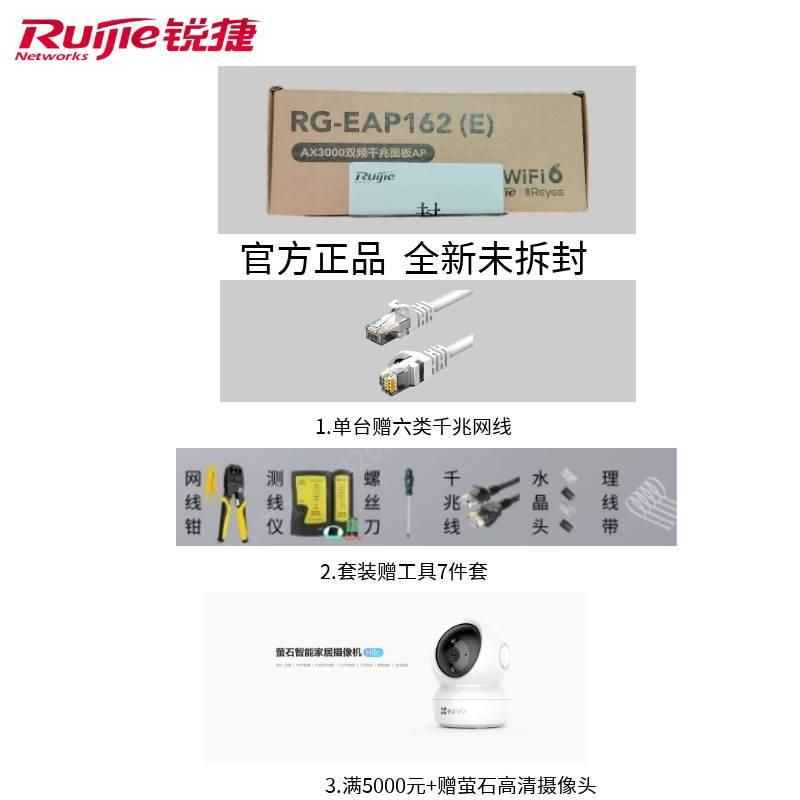 锐捷千兆WiFi6无线双频3000M面板AP路由器RG-EAP162E别墅全屋覆盖 - 图3