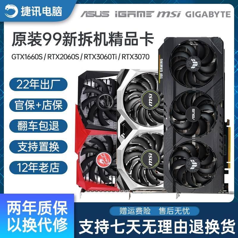 rtx2060s 3060ti 3070ti 3080ti 3090二手游戏显卡-图0