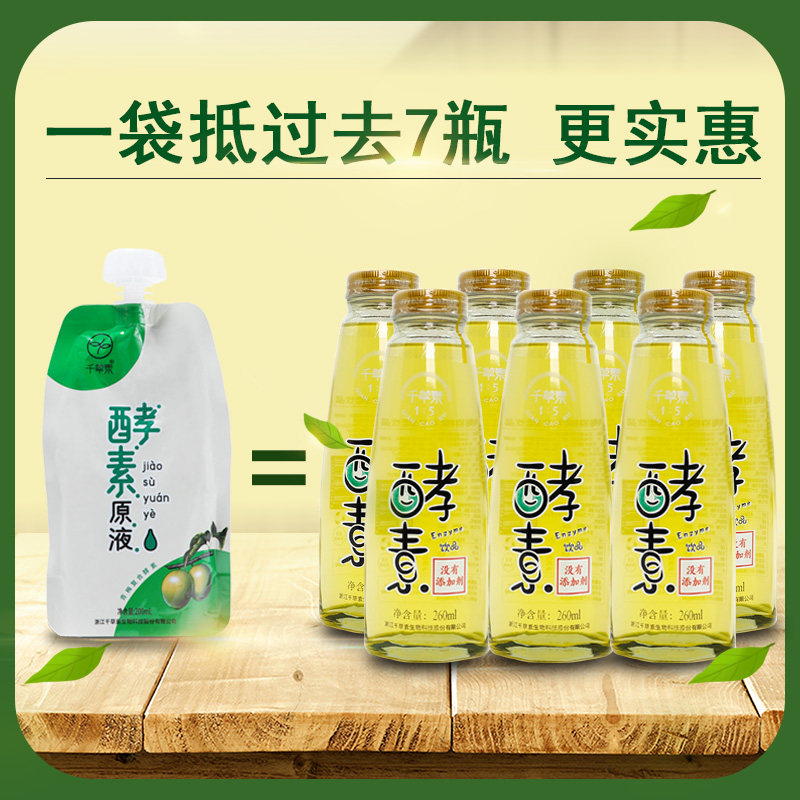 千草素果蔬原液酵素饮料非粉梅酵素 千草素食品酵素
