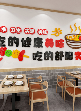 餐饮饭店亚克力立体墙贴画