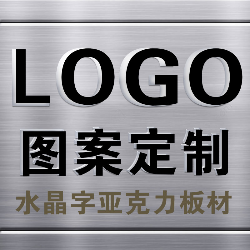 定制亚克力字体墙贴标语广告背景墙纸logo公司门头企业文化墙英文